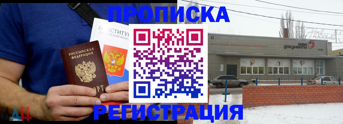 где прописаться в Оренбургской области