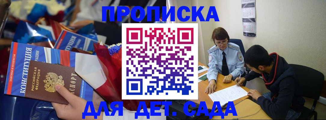 прописка для школы в Оренбургской области