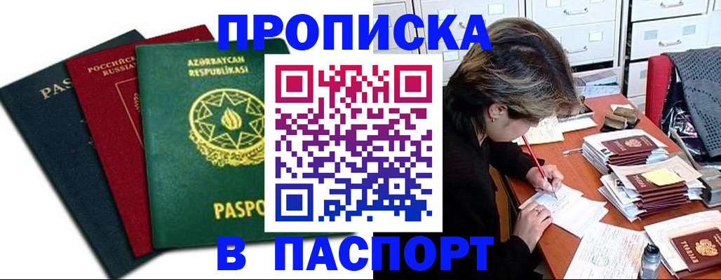 прописка паспорт в Оренбургской области