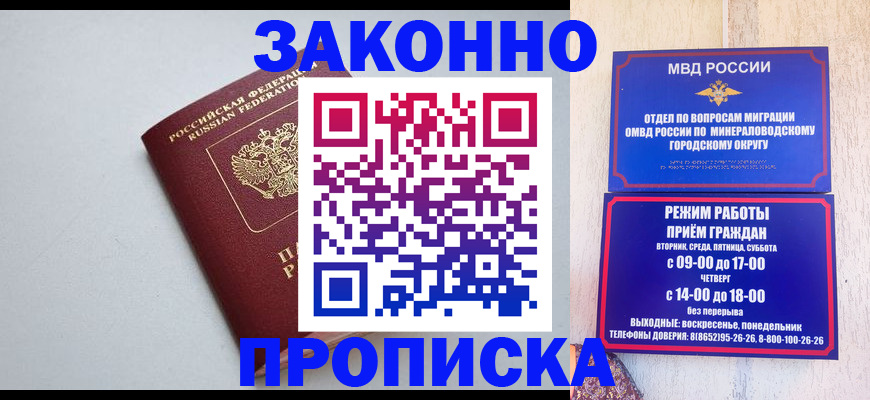 прописка для работы в Оренбургской области