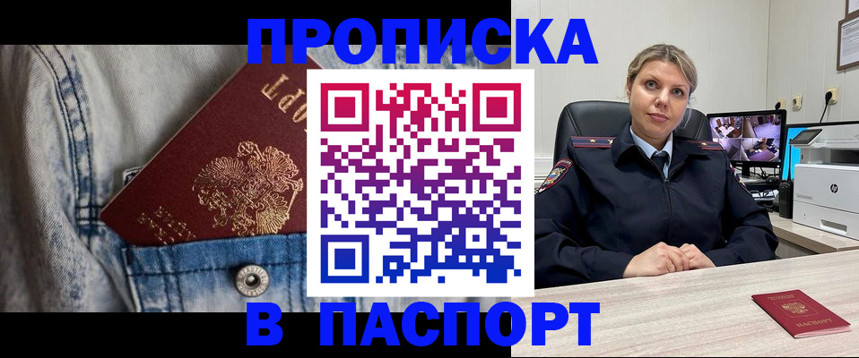 прописка от собственника в Оренбургской области