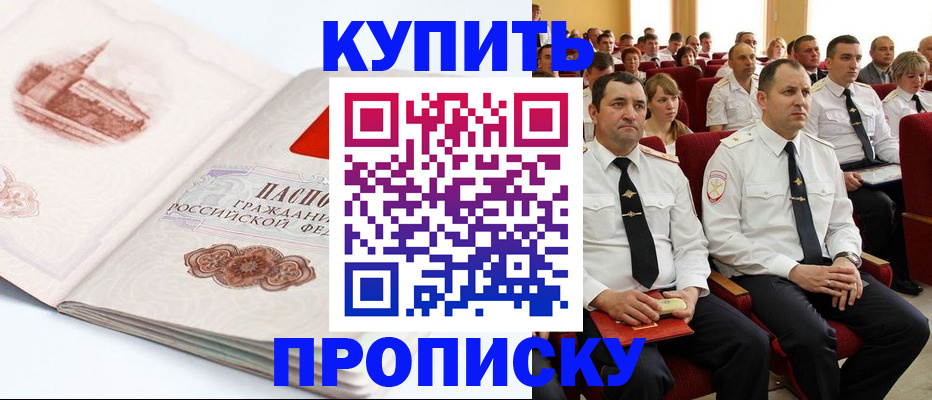 временная прописка в Оренбургской области