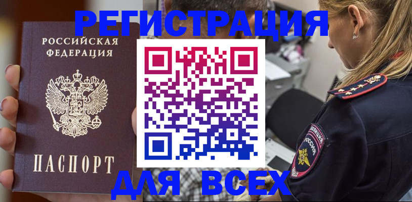 временная регистрация законно в Оренбургской области