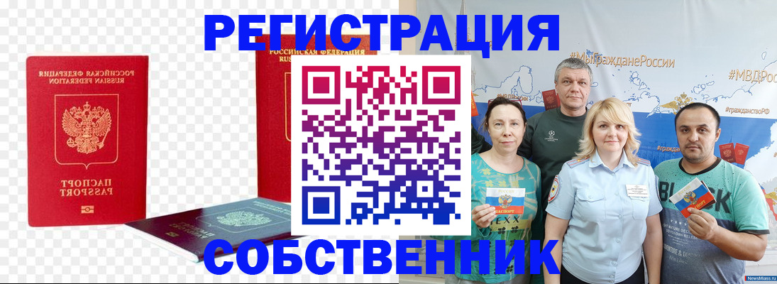 прописка штамп в Оренбургской области