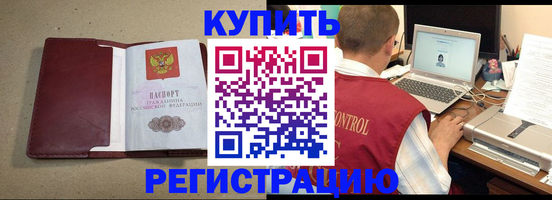 прописка ребенка в Оренбургской области